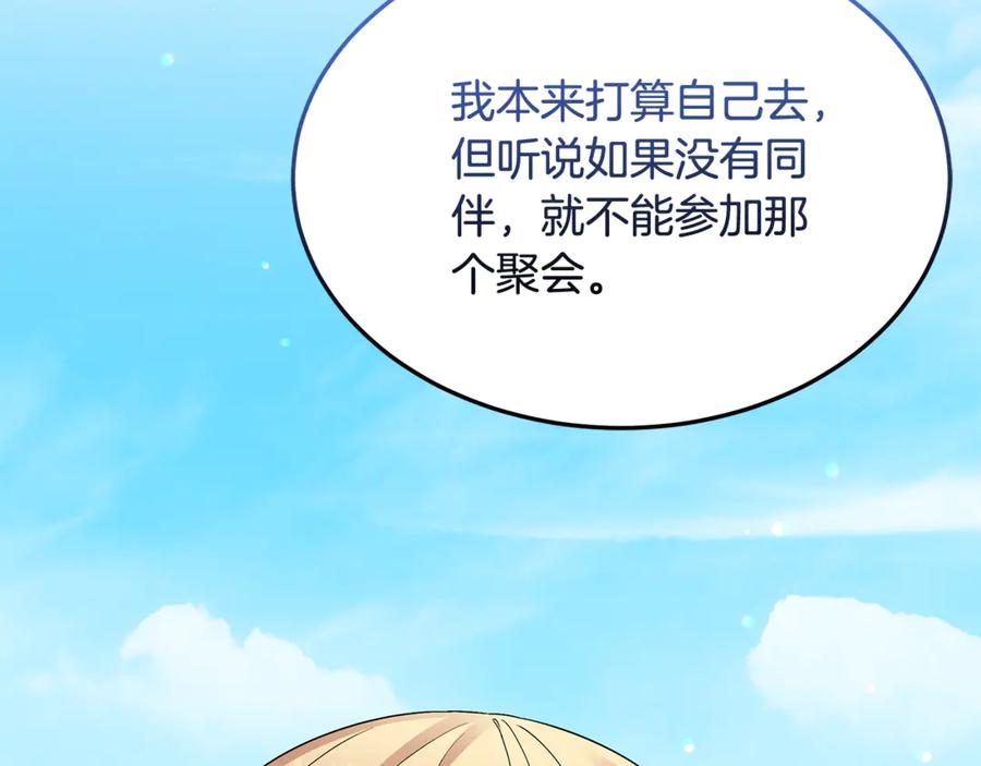 《杀了病娇男主》第41话 秘密俱乐部 第2页
