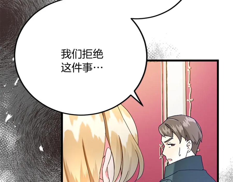 《复仇千金的第二人生》第62话 护送 第56页
