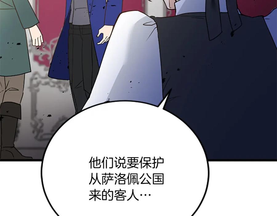 《复仇千金的第二人生》第62话 护送 第7页