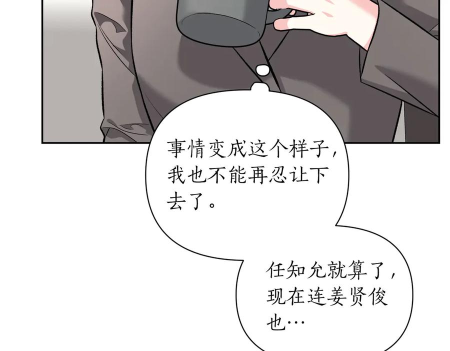 《第二次新婚》第40话 暴露 第98页