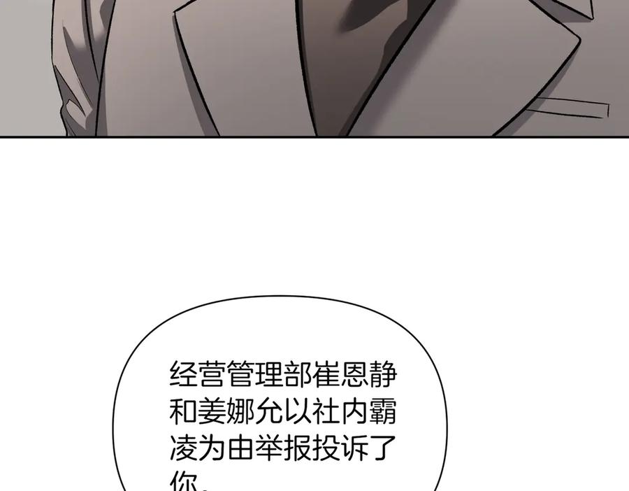 《第二次新婚》第40话 暴露 第90页