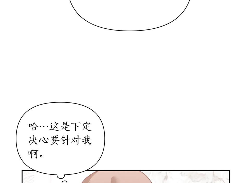 《第二次新婚》第40话 暴露 第96页