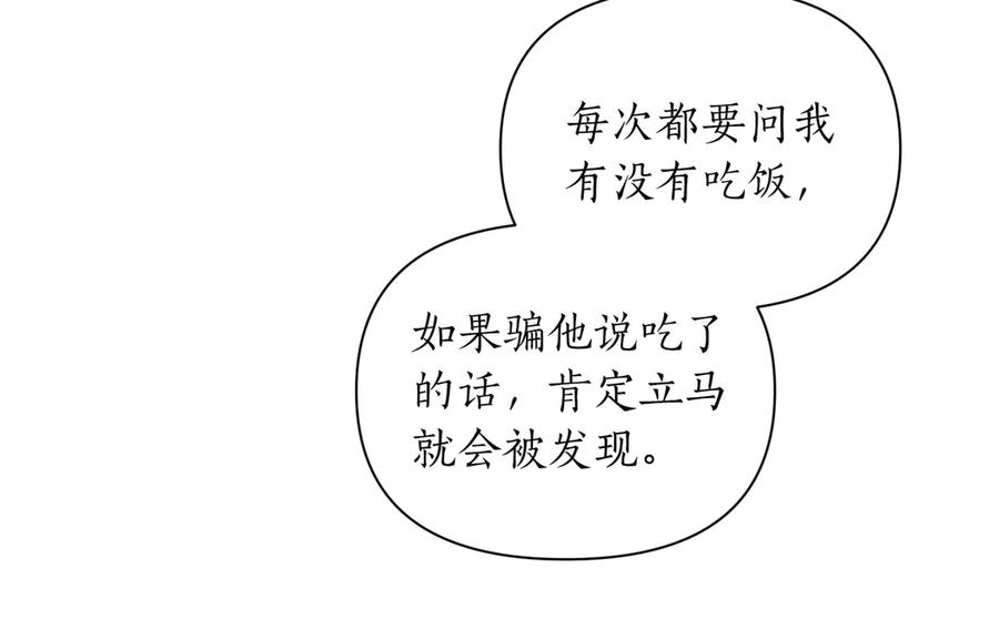 《第二次新婚》第40话 暴露 第42页