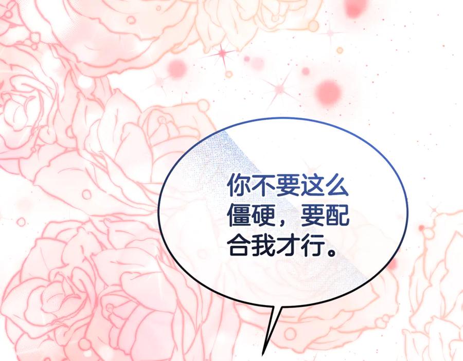 《杀了病娇男主》第41话 秘密俱乐部 第166页