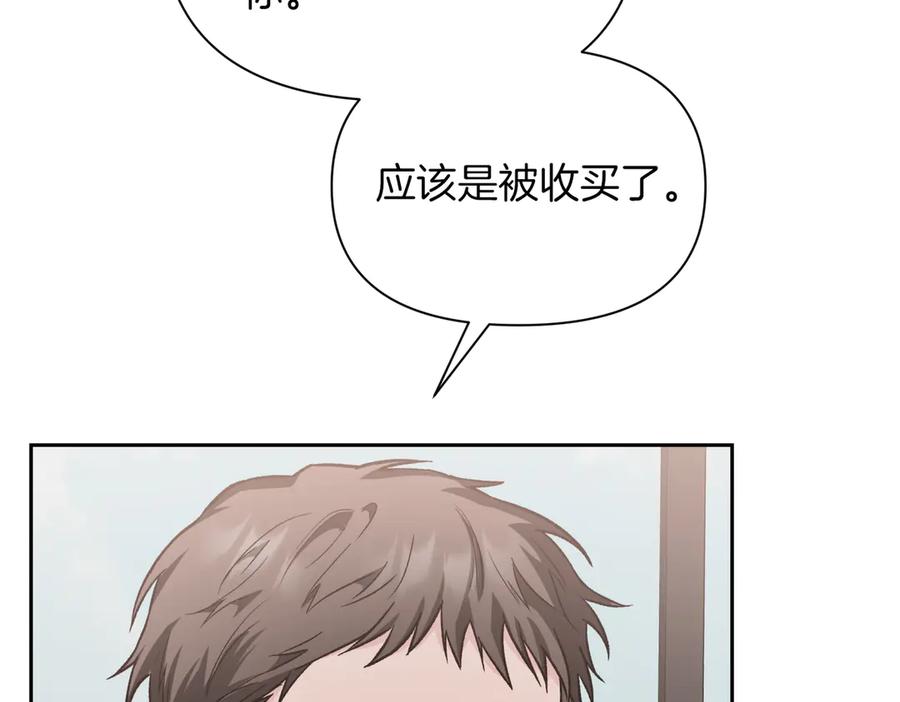 《第二次新婚》第40话 暴露 第91页