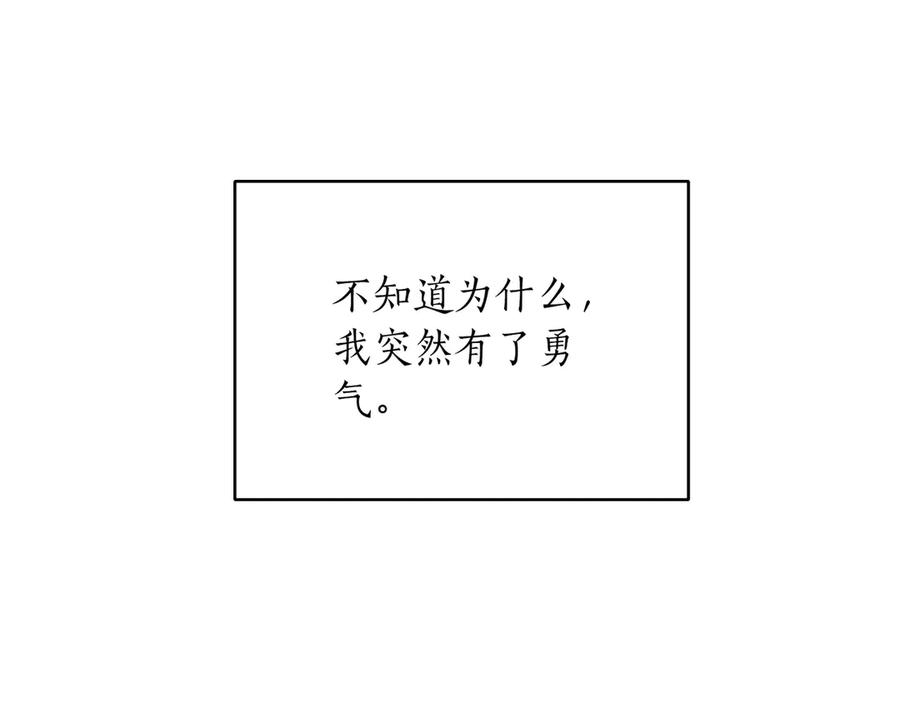 《第二次新婚》第40话 暴露 第132页