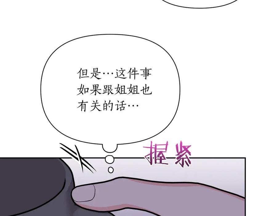 《第二次新婚》第40话 暴露 第99页