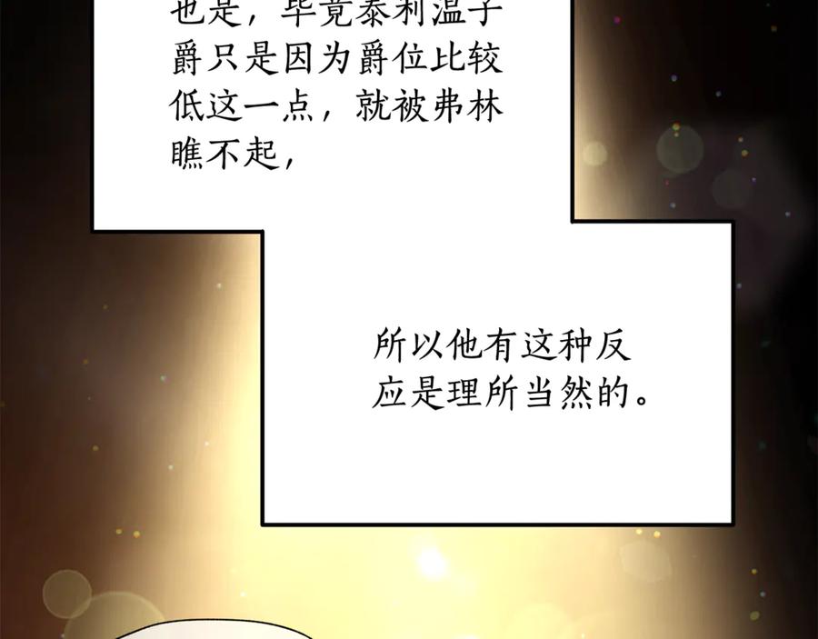 《杀了病娇男主》第41话 秘密俱乐部 第62页
