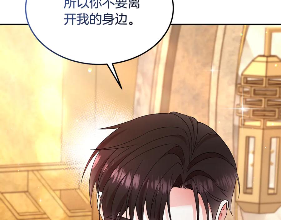 《杀了病娇男主》第41话 秘密俱乐部 第38页
