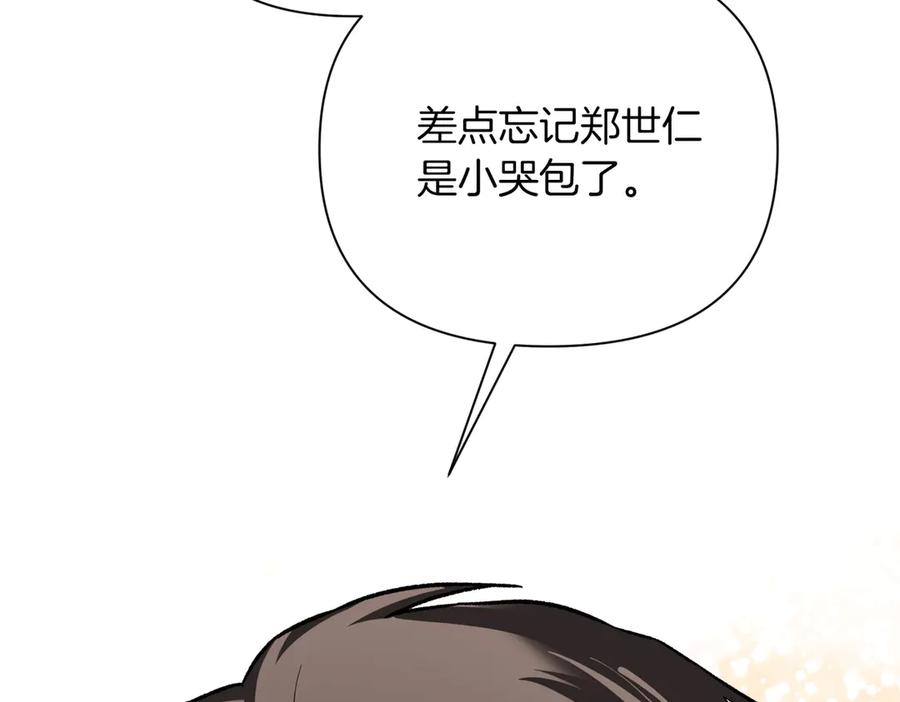 《第二次新婚》第40话 暴露 第14页