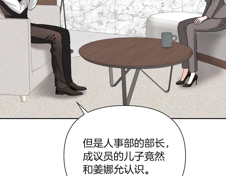 《第二次新婚》第40话 暴露 第95页