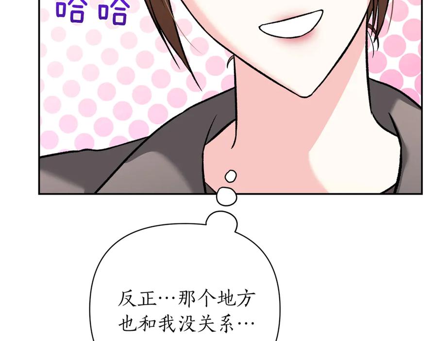 《第二次新婚》第40话 暴露 第60页