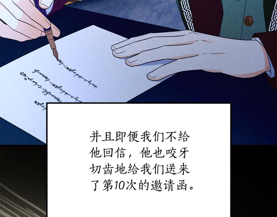 《杀了病娇男主》第41话 秘密俱乐部 第84页