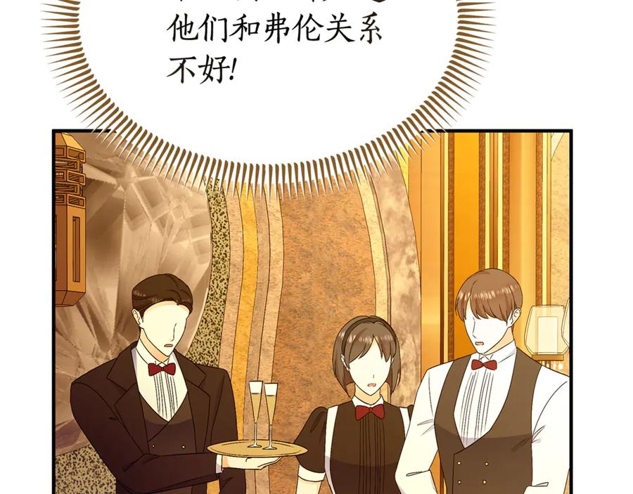 《杀了病娇男主》第41话 秘密俱乐部 第96页