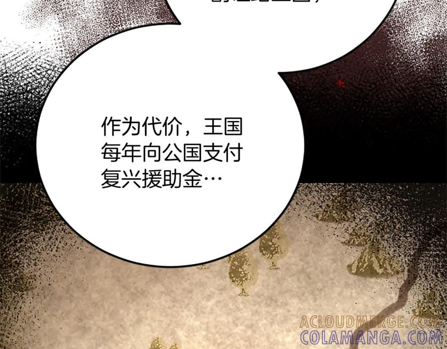 《复仇千金的第二人生》第62话 护送 第85页