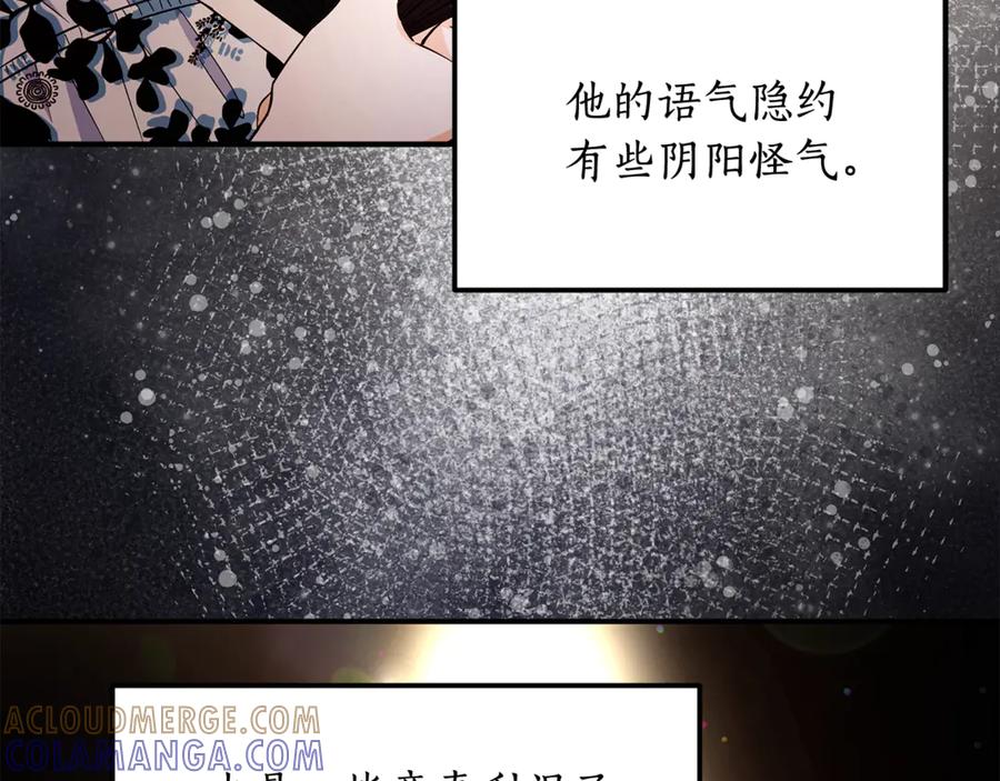 《杀了病娇男主》第41话 秘密俱乐部 第61页