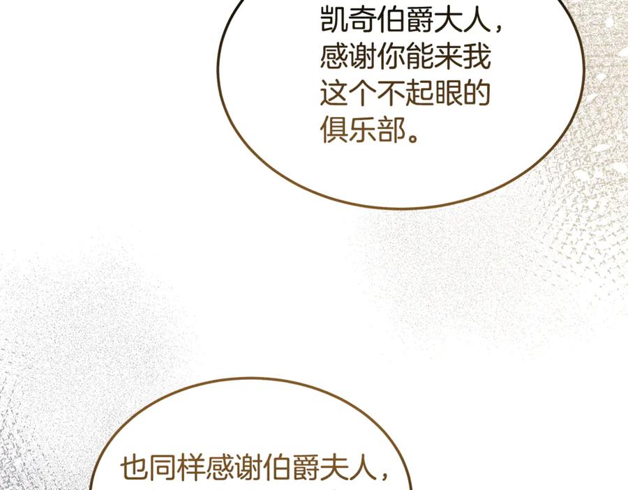 《杀了病娇男主》第41话 秘密俱乐部 第55页