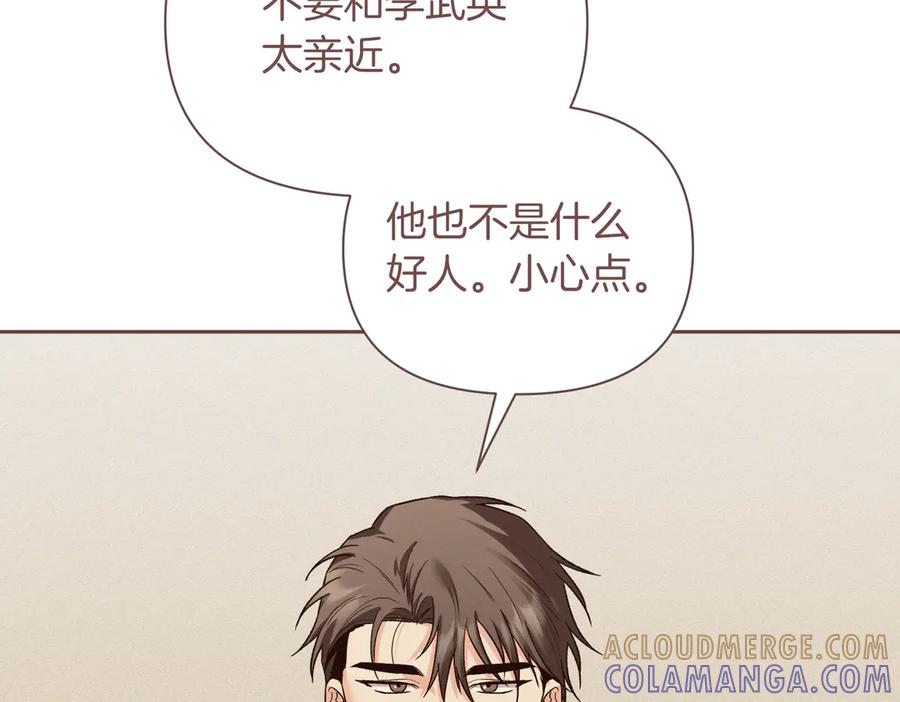 《第二次新婚》第40话 暴露 第165页