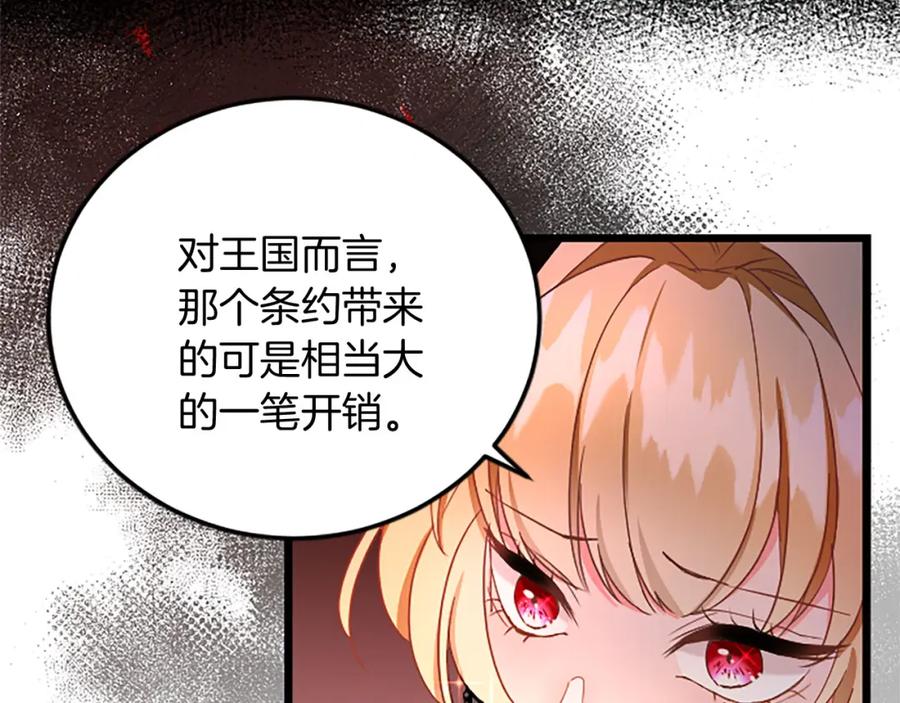 《复仇千金的第二人生》第62话 护送 第87页