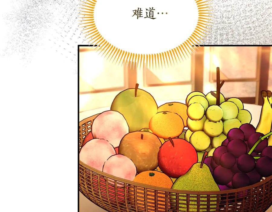 《杀了病娇男主》第41话 秘密俱乐部 第126页