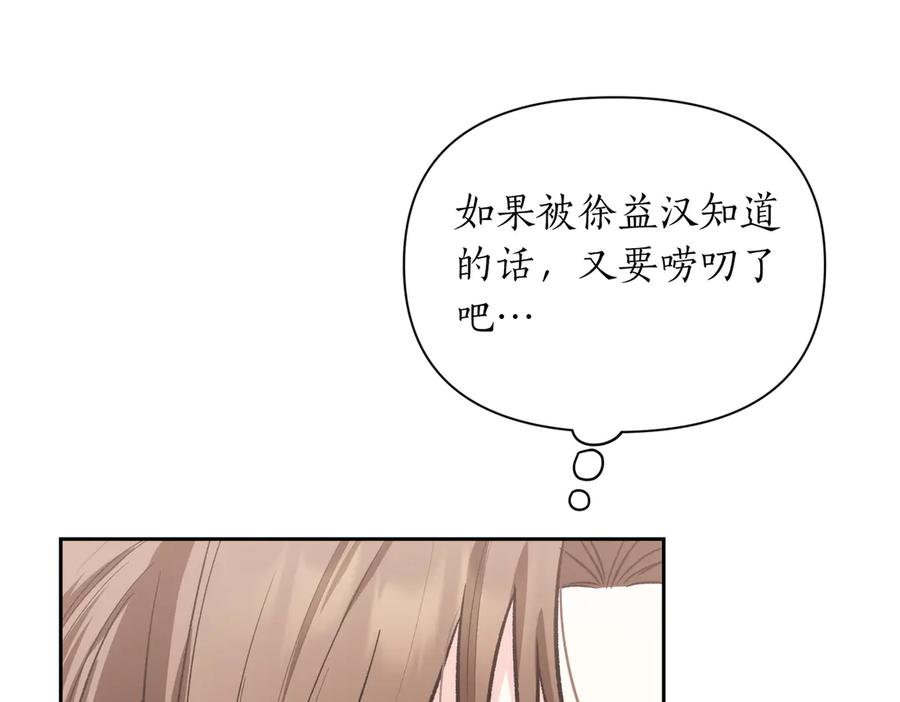 《第二次新婚》第40话 暴露 第40页