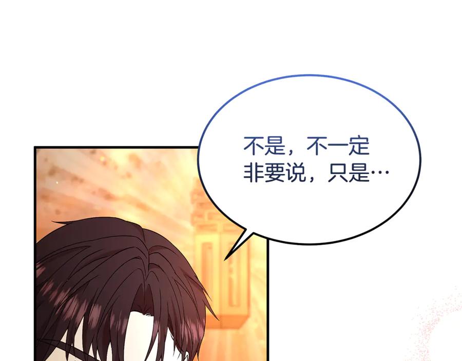 《杀了病娇男主》第41话 秘密俱乐部 第146页