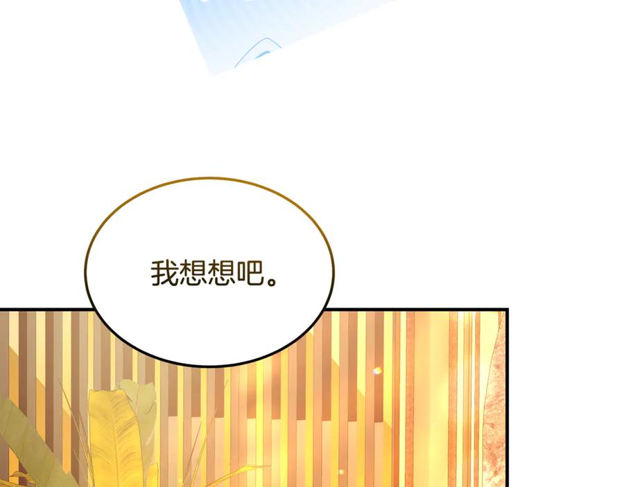 《杀了病娇男主》第41话 秘密俱乐部 第131页