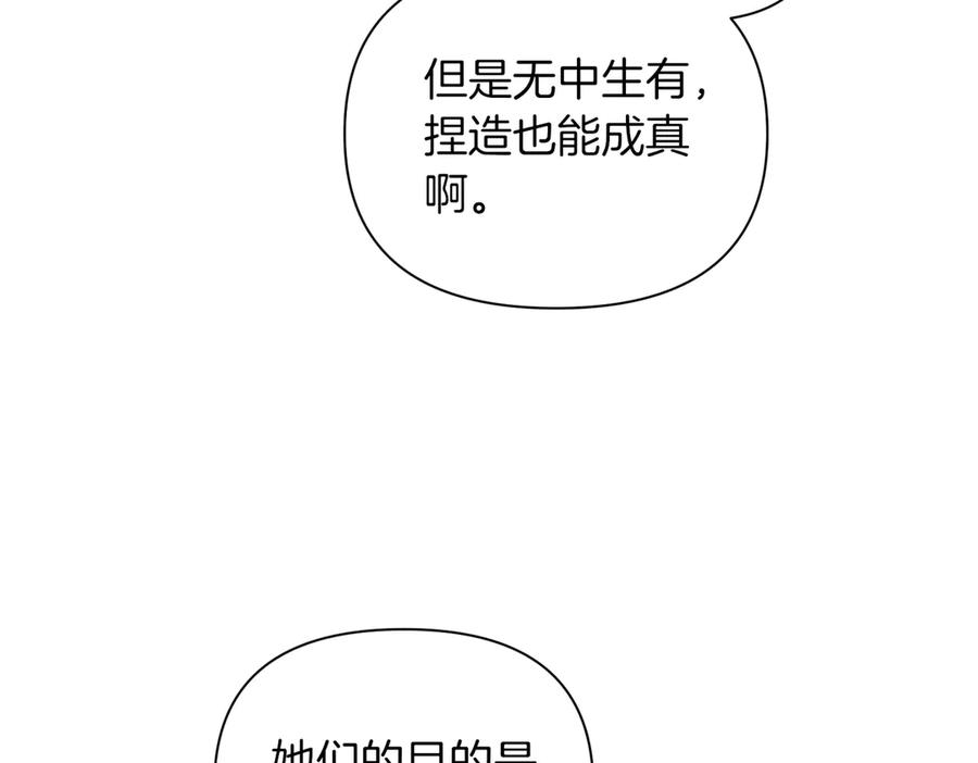 《第二次新婚》第40话 暴露 第104页