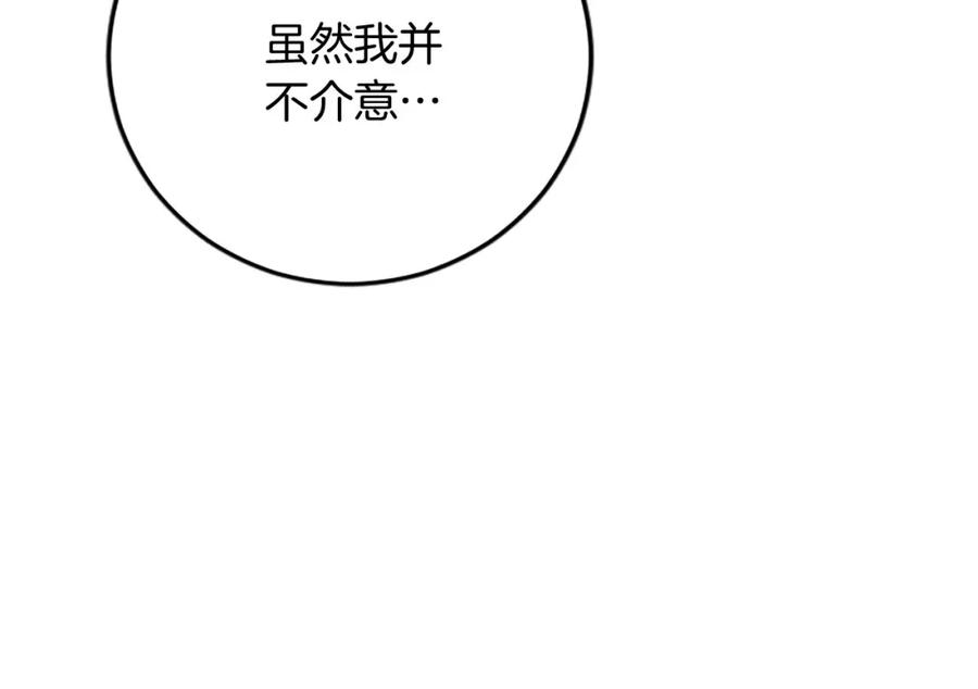 《复仇千金的第二人生》第62话 护送 第20页
