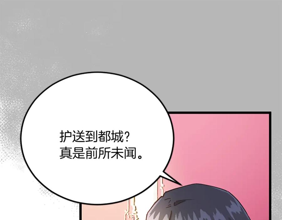 《复仇千金的第二人生》第62话 护送 第42页