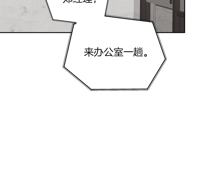 《第二次新婚》第40话 暴露 第67页