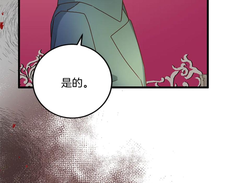 《复仇千金的第二人生》第62话 护送 第83页