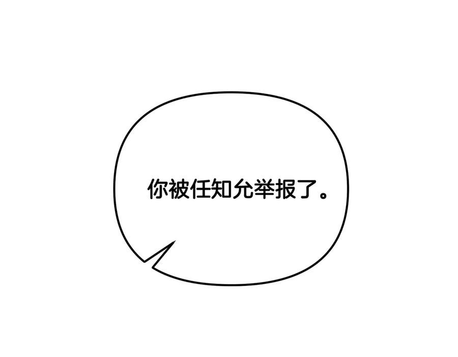 《第二次新婚》第40话 暴露 第87页