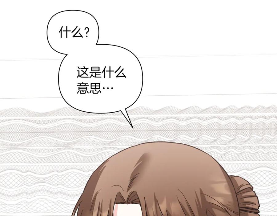 《第二次新婚》第40话 暴露 第88页