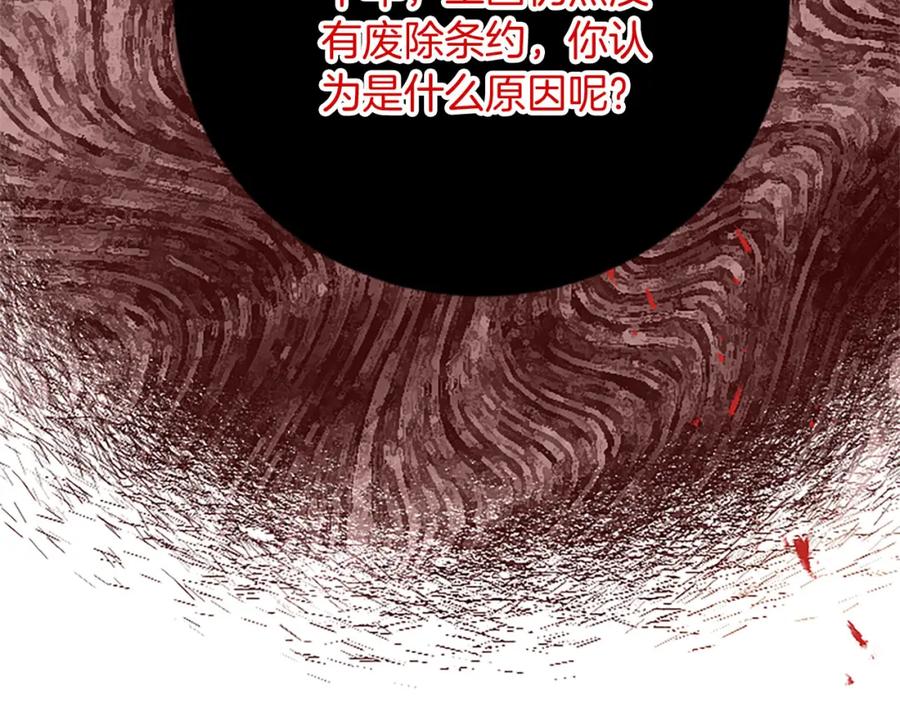 《复仇千金的第二人生》第62话 护送 第90页