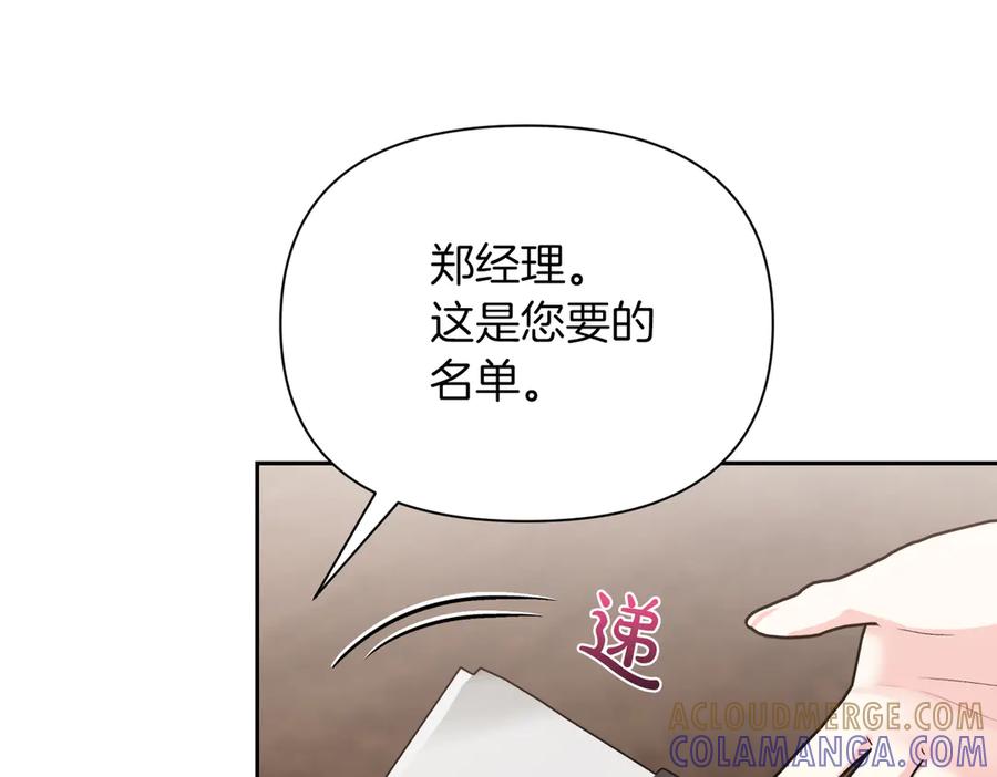 《第二次新婚》第40话 暴露 第49页