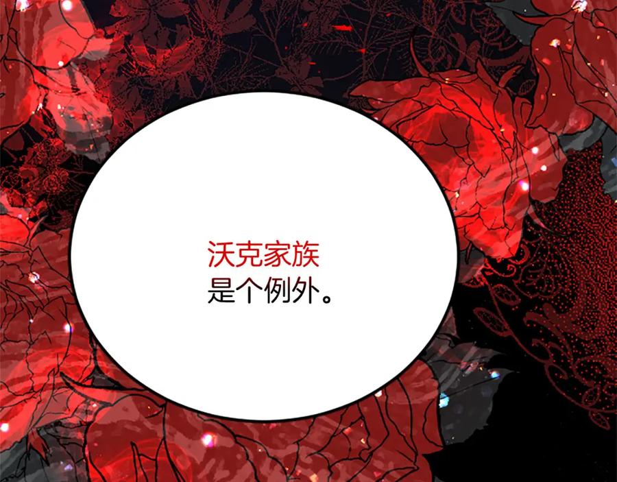 《复仇千金的第二人生》第62话 护送 第67页