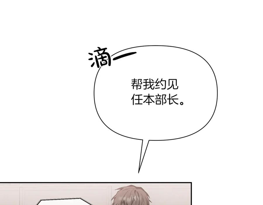 《第二次新婚》第40话 暴露 第159页