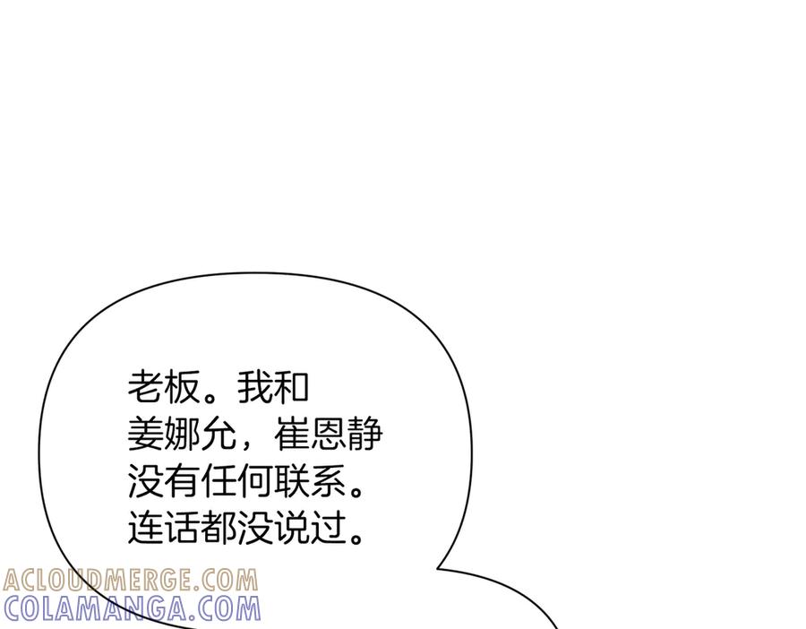 《第二次新婚》第40话 暴露 第101页