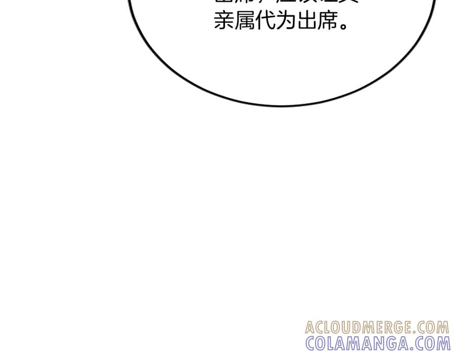 《复仇千金的第二人生》第62话 护送 第17页
