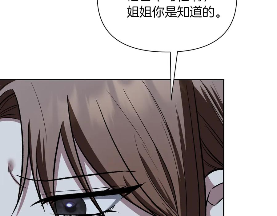 《第二次新婚》第41话 自作主张 第86页