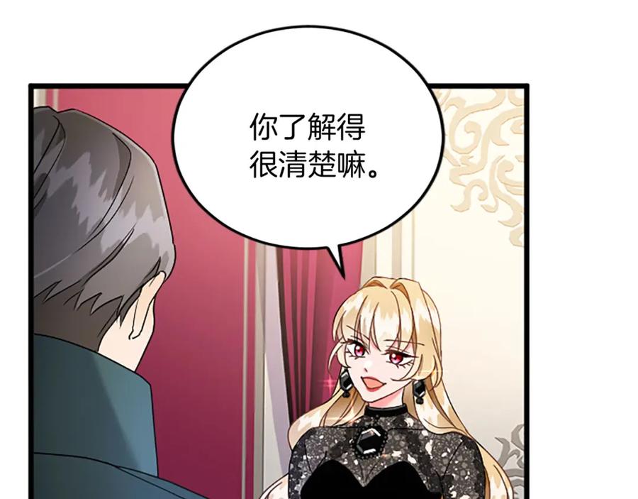 《复仇千金的第二人生》第63话 不许去都城 第54页