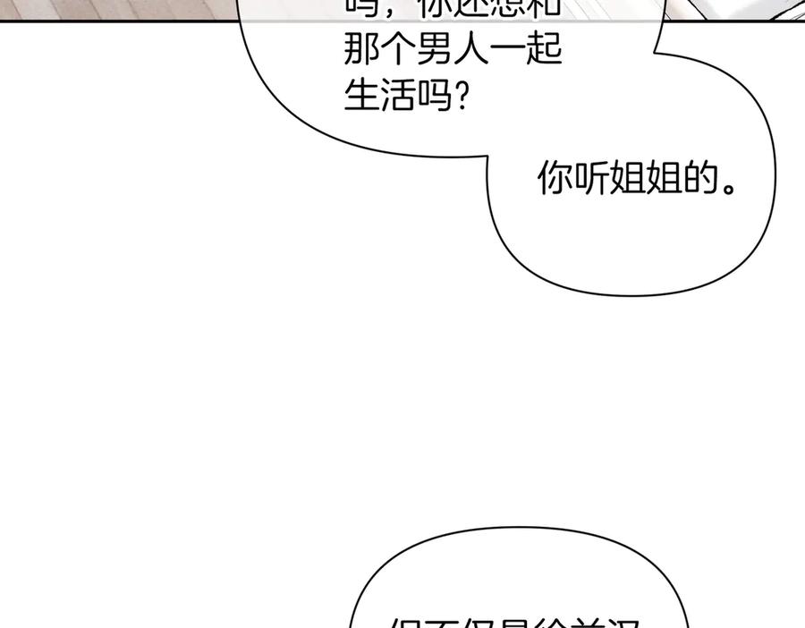 《第二次新婚》第41话 自作主张 第118页