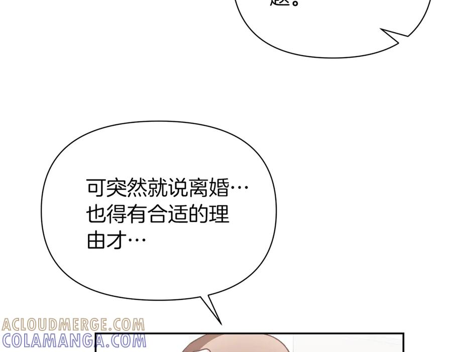 《第二次新婚》第41话 自作主张 第121页