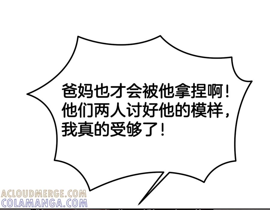 《第二次新婚》第41话 自作主张 第97页