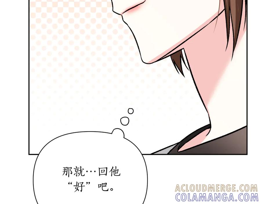 《第二次新婚》第41话 自作主张 第25页