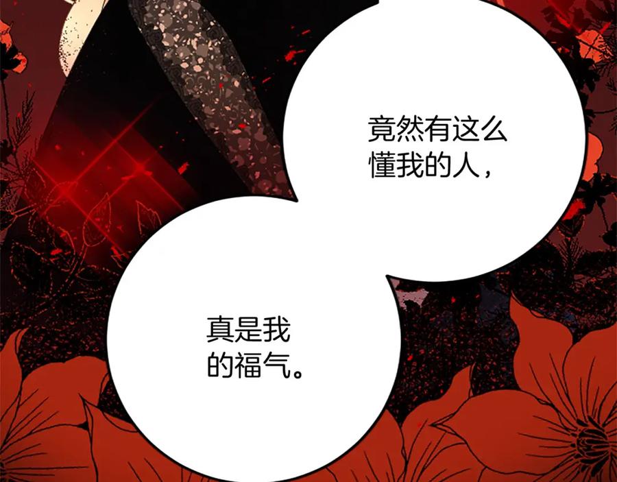 《复仇千金的第二人生》第63话 不许去都城 第60页