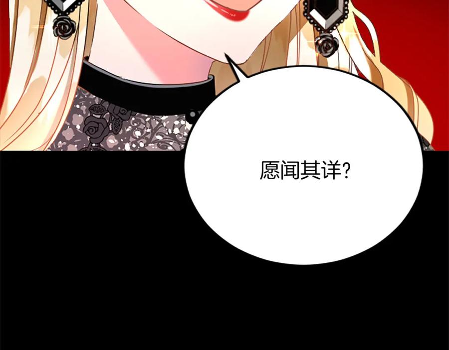 《复仇千金的第二人生》第63话 不许去都城 第18页