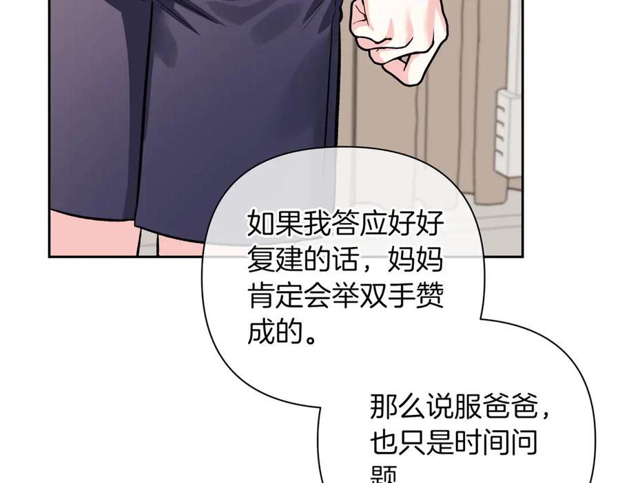 《第二次新婚》第41话 自作主张 第120页