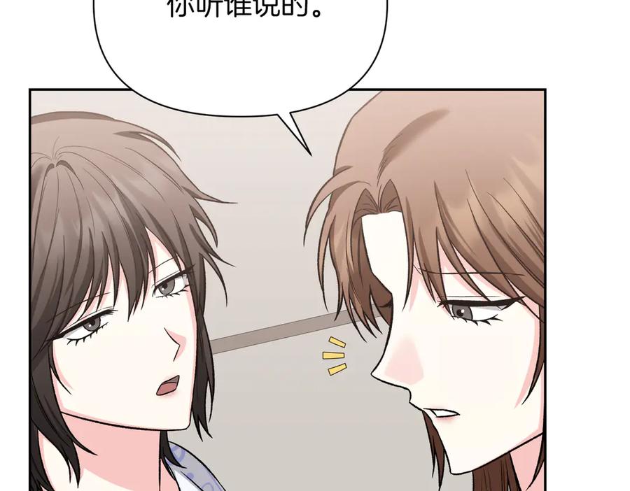 《第二次新婚》第41话 自作主张 第83页